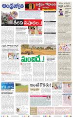 West Godavari District