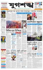 Jugasankha - KOLKATA EDITION