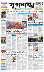 Jugasankha - SILIGURI EDITION