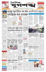 Jugasankha - GUWAHATI EDITION