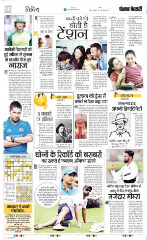 Date 08-01-2021 Punjab Kesari Scholar