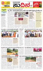 Sudina (Puttur - Sullia)