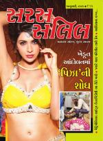 Saras Salil Gujarati