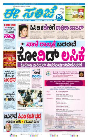 EESANJE-Tumakuru / Mysuru (08-01-2021)