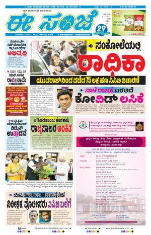 EESANJE-Bangalore (08-01-2021)