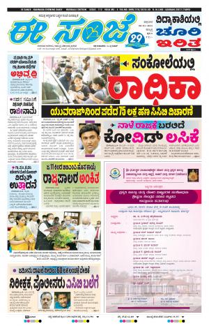 EESANJE : Hubli -Dharwad (08-01-2021)