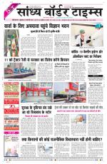 Sandhya Border Times, Sri Ganganagar