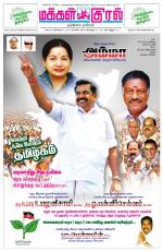 Makkal Kural Tamil Daily