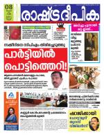 Rashtradeepika Kannur