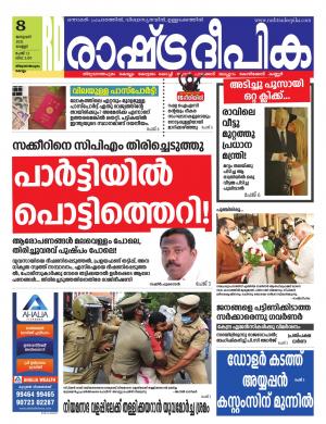 trivandrum08-01-2021