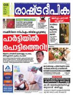 Rashtradeepika Palakkad