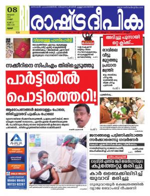 palakkad08-01-2021