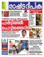 Rashtradeepika Alappuzha