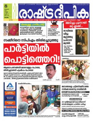 alappuzha08-01-2021