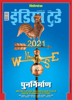 India Today Hindi - 20th January 2021