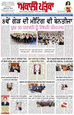 Akali Patrika (09 Jan, 2021)