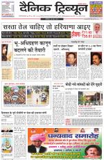Dainik Tribune (Gurgaon Edition)