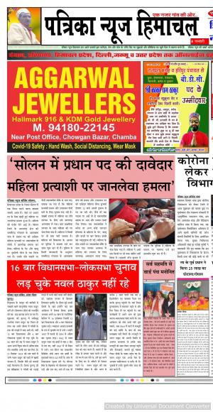 Patrika News Himachal