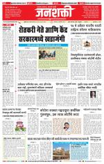 Jalgaon Janshakti