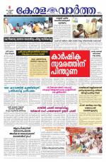 Kerala Vartha