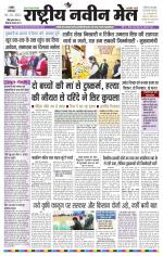 RASTRIYA NAVEEN MAIL RANCHI EDITION