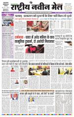 RASTRIYA NAVEEN MAIL DALTONGANJ EDITION