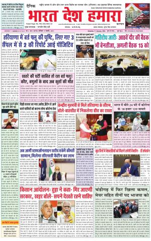 bharatdeshhamara haryana 9-01-2021