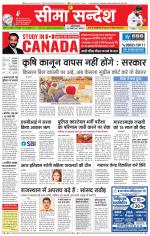 Ganganagar Seema Sandesh 