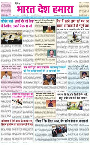 bharatdeshhamara  punjab 9-01-2021
