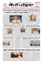 Qaumi Patrika (Punjabi)