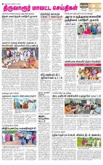 Thiruvarur-Trichy Supplement