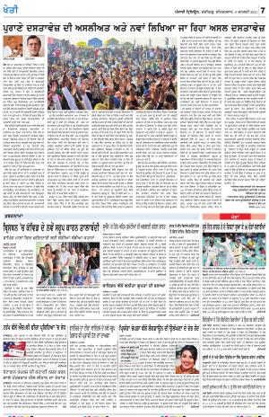 KHETI_09_January_2021