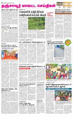 Thanjavur-Trichy Supplement