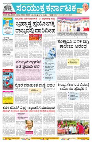 09 January 2021, Mangalore