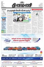 Dinamani - Thoothukudi