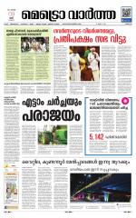 Metrovaartha - Thrissur