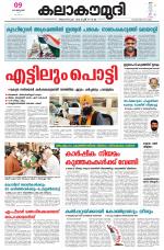 Kalakaumudi Daily Kollam