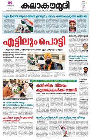 Kalakaumudi Daily 09.01.2021