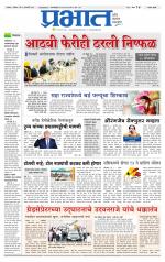 सातारा आवृत्ती