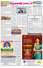 Krishnagiri-Salem Supplement