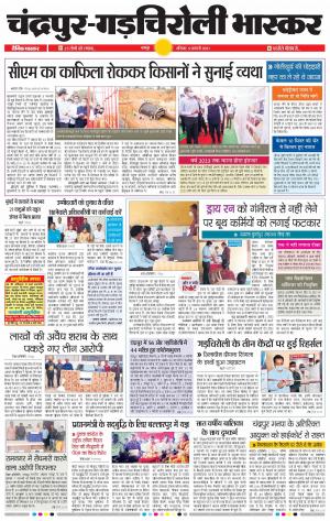 चन्द्रपुर