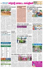 Erode-Coimbatore Supplement