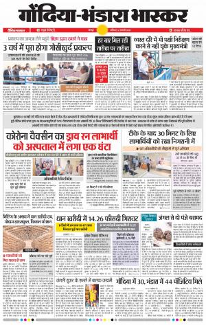 गोंदिया