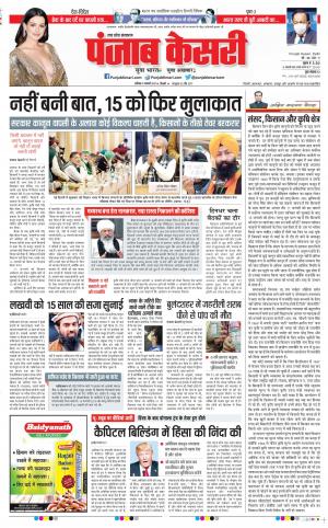 Date 09-01-2021 Punjab Kesari Shamli