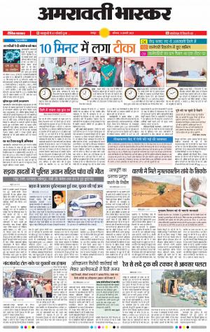 अमरावती