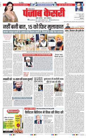 Date 09-01-2021 Punjab Kesari Karnal