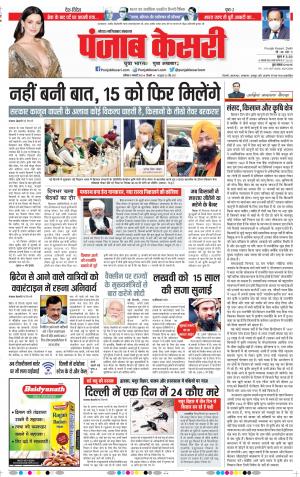 Date 09-01-2021 Punjab Kesari Ghaziabad