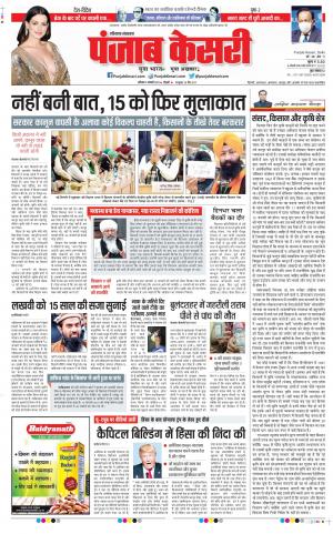Date 09-01-2021 Punjab Kesari Gurugram