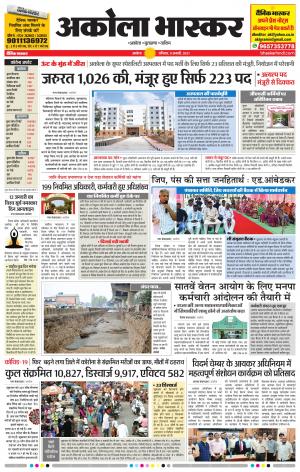 अकोला भास्कर