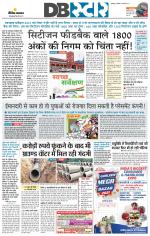 जबलपुर डीबी स्टार 